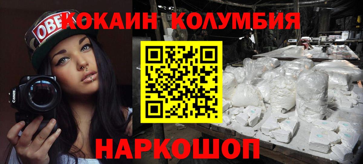 КОКАИН  КОКАИН Columbia  Кокаин 99%  наркошоп  Саранск  Вход с VPN 