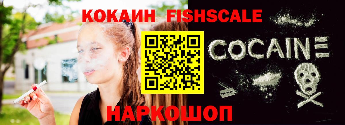 Cocaine Fish Scale Саранск