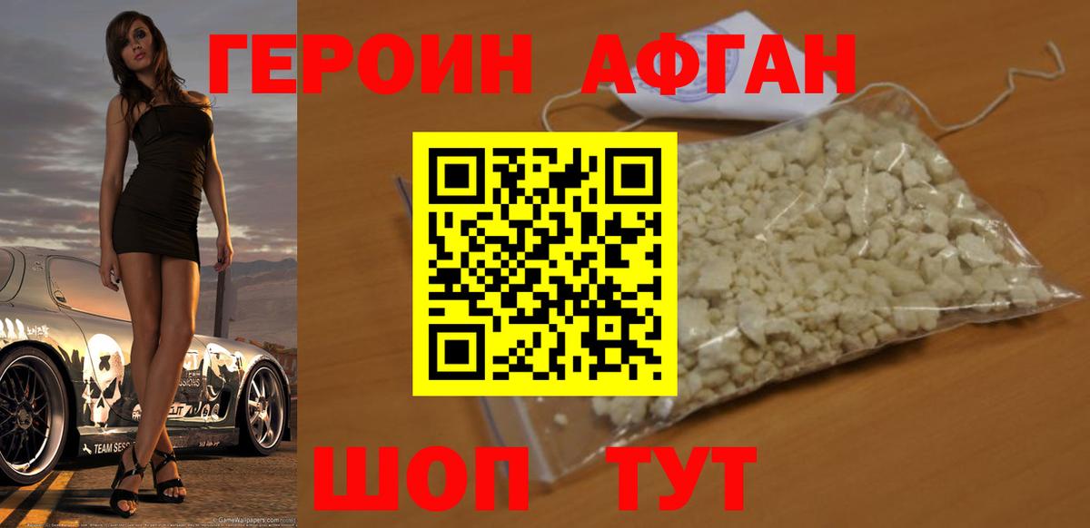 Героин VHQ Саранск