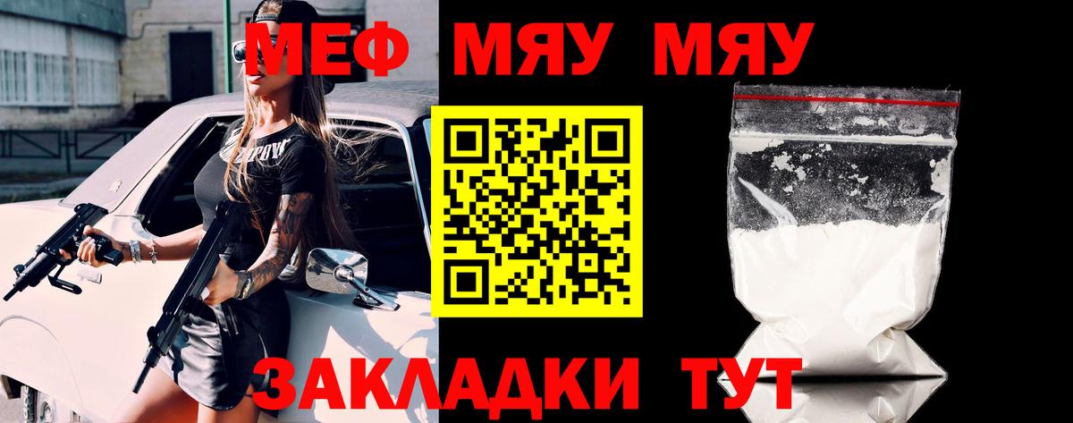 Мефедрон кристаллы Саранск