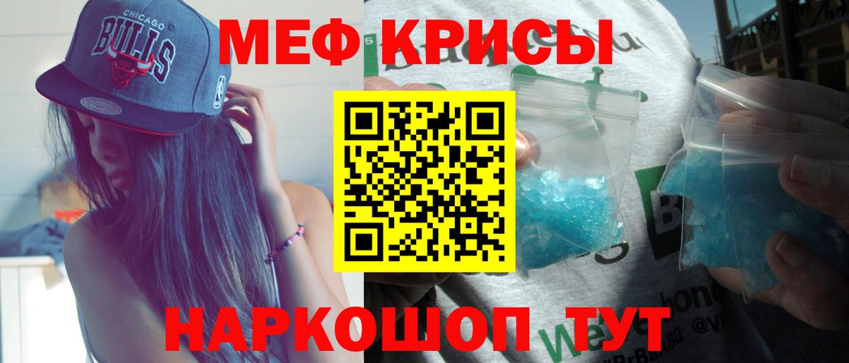 дарнет шоп  Вход с VPN  Саранск  МЯУ-МЯУ кристаллы  МЯУ-МЯУ VHQ  МЕФ 