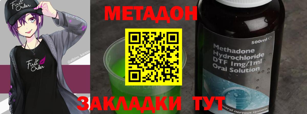 МЕТАДОН methadone  Вход с VPN  Саранск 
